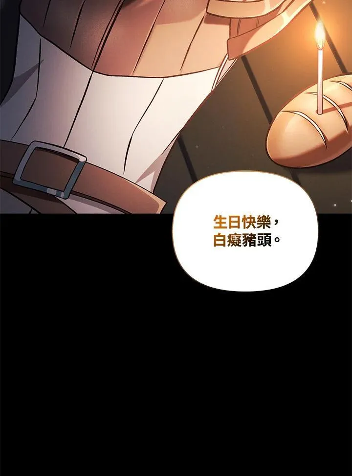 第88话(第2季最终章) 第86页