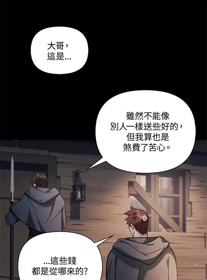 第88话(第2季最终章) 第87页
