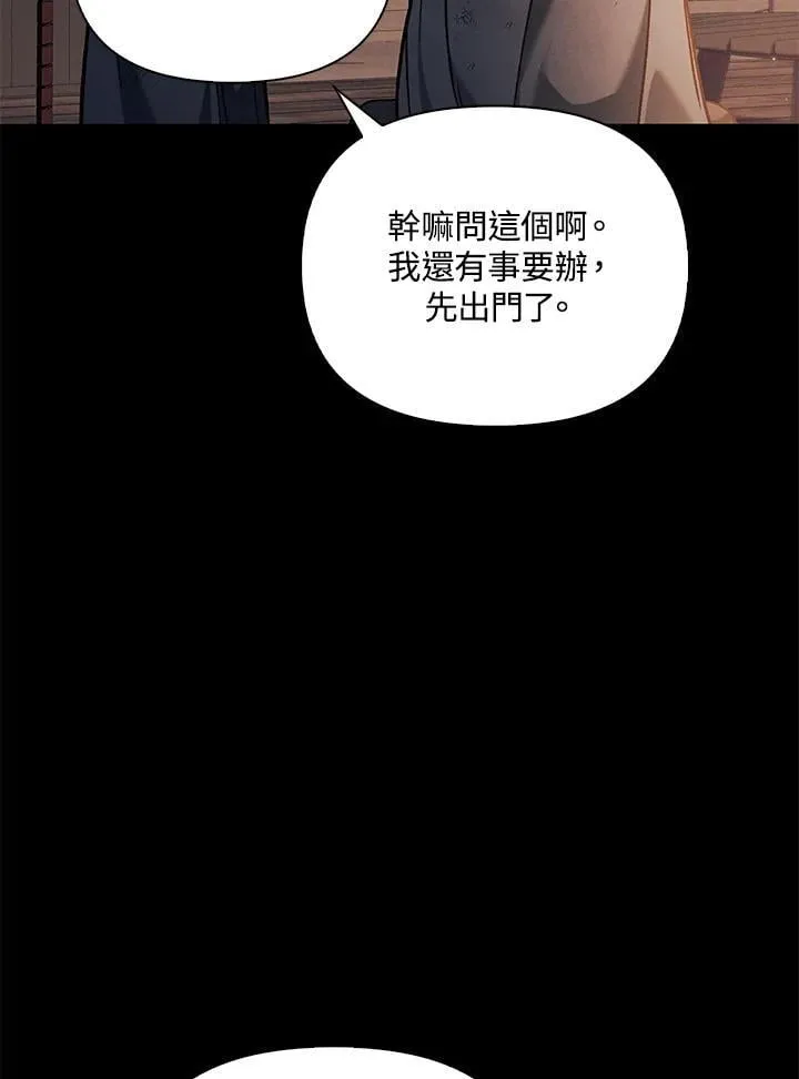第88话(第2季最终章) 第88页