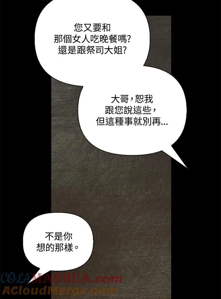 第88话(第2季最终章) 第89页