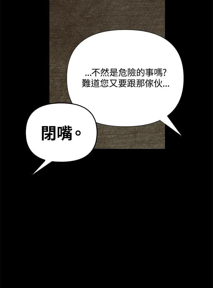 第88话(第2季最终章) 第90页