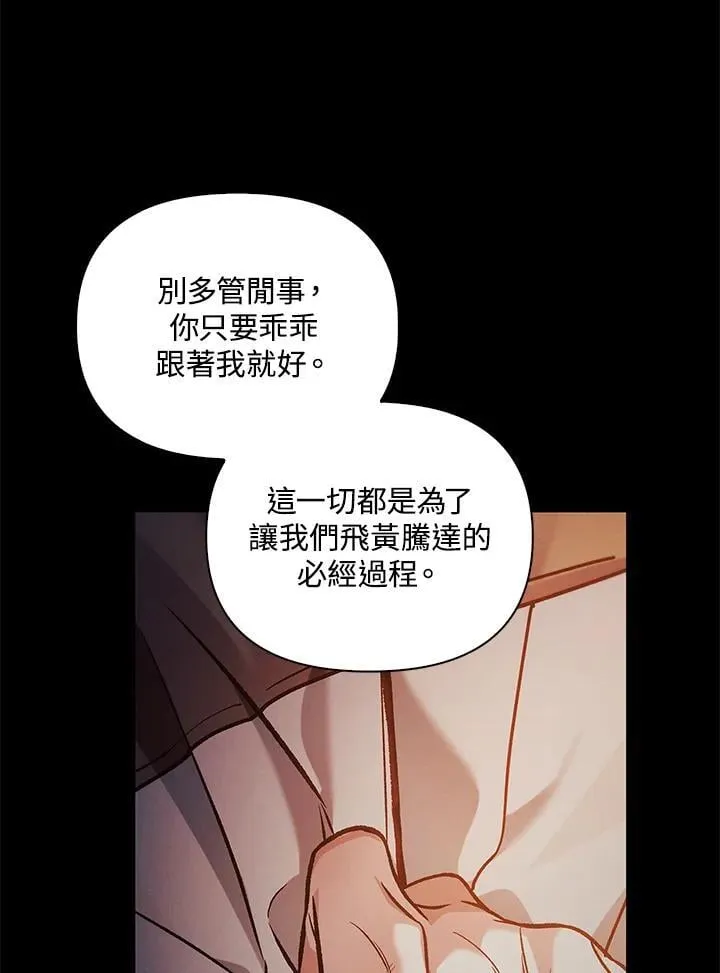 第88话(第2季最终章) 第91页