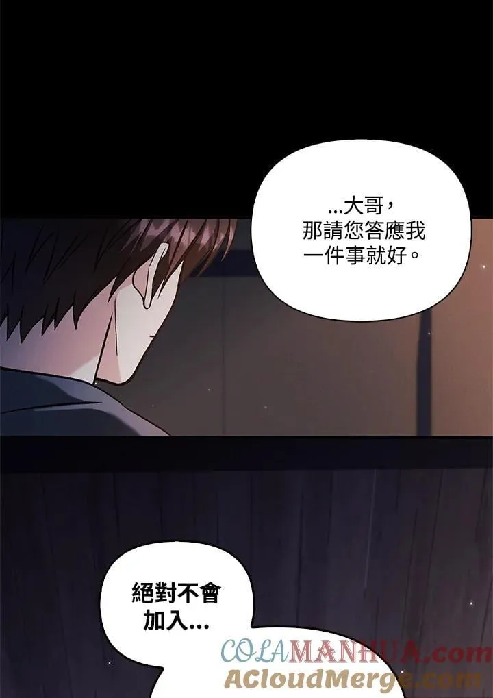 第88话(第2季最终章) 第93页