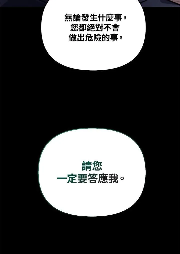 第88话(第2季最终章) 第95页