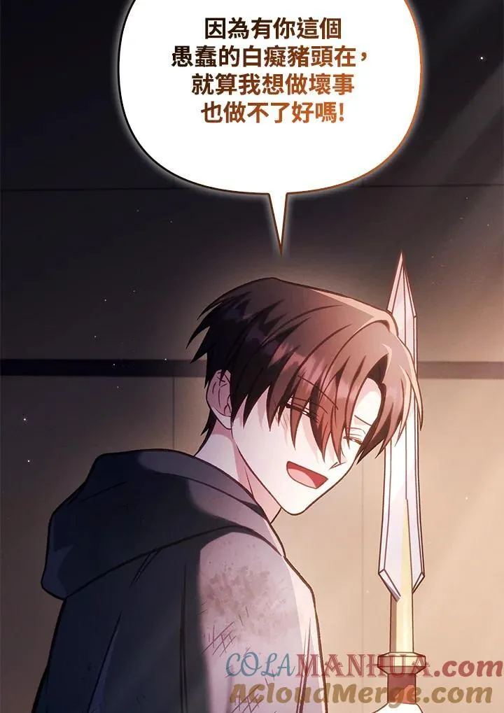 第88话(第2季最终章) 第97页