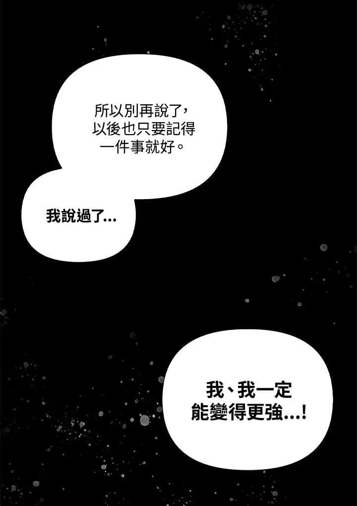 第88话(第2季最终章) 第99页