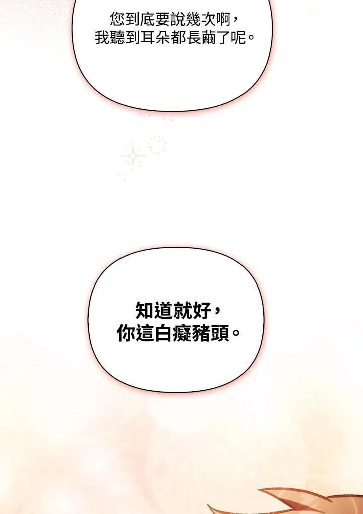 第88话(第2季最终章) 第104页