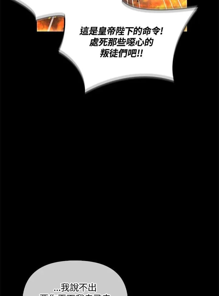 第88话(第2季最终章) 第115页