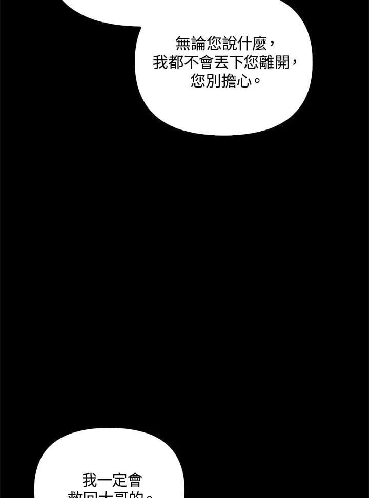 第88话(第2季最终章) 第118页