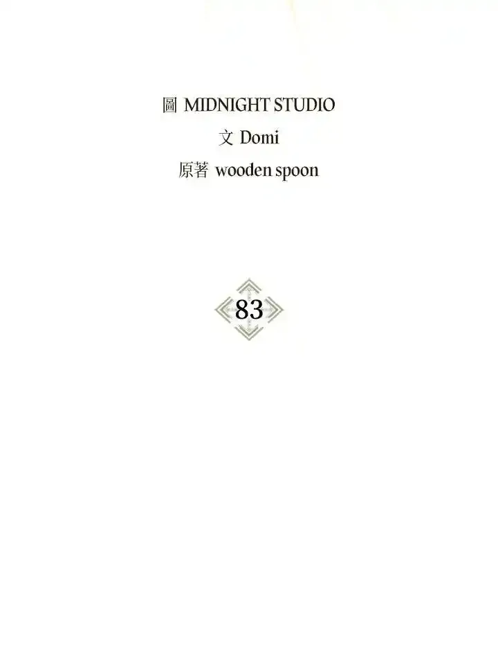 第83话 第2页