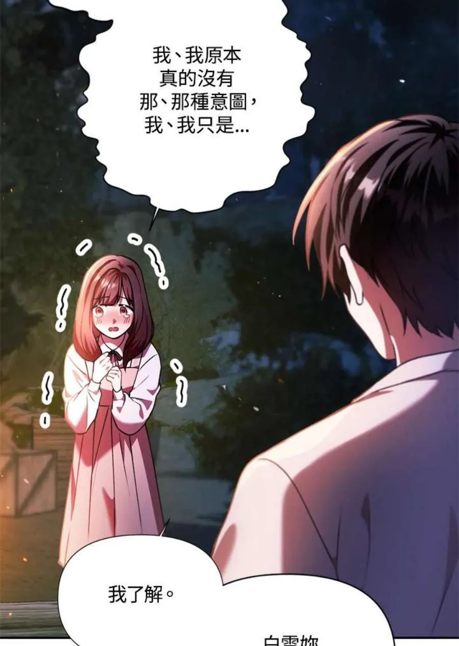 8话 第88页