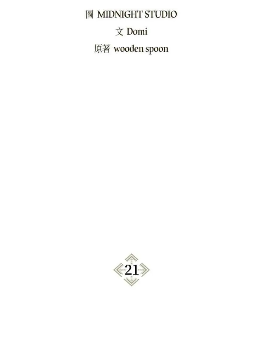 21话 第12页