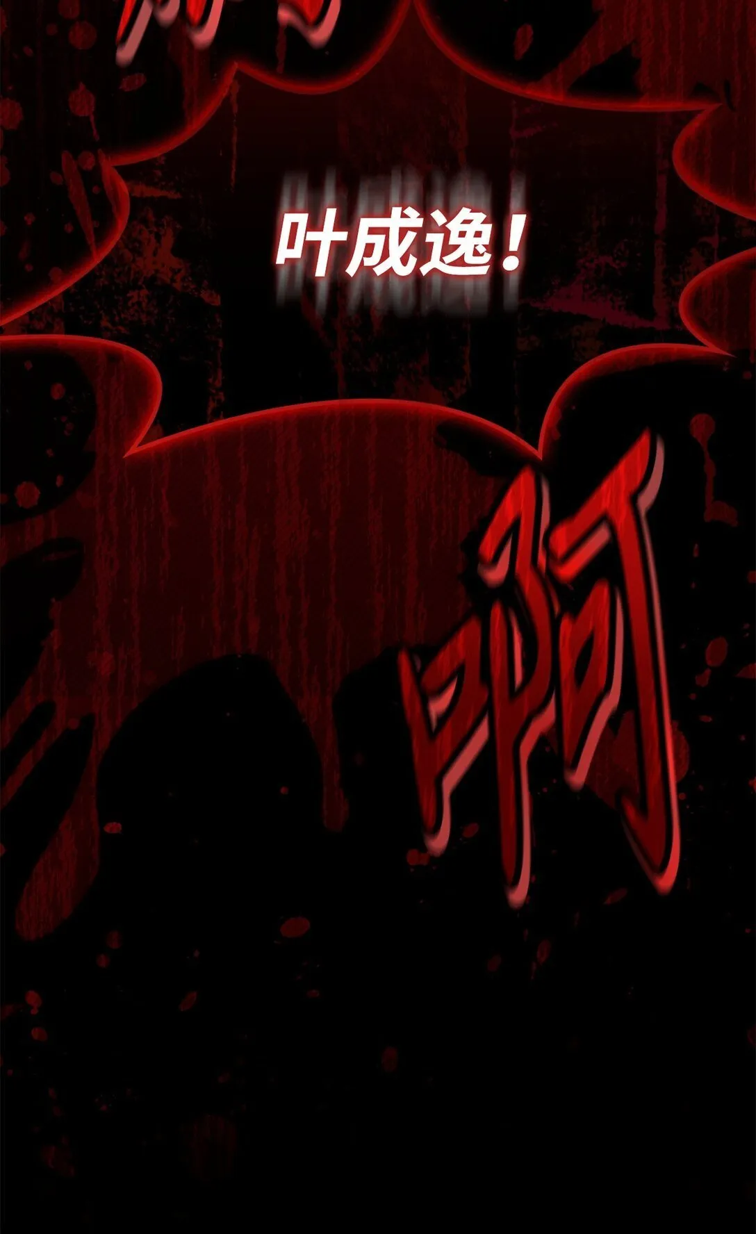 089 混乱 第78页