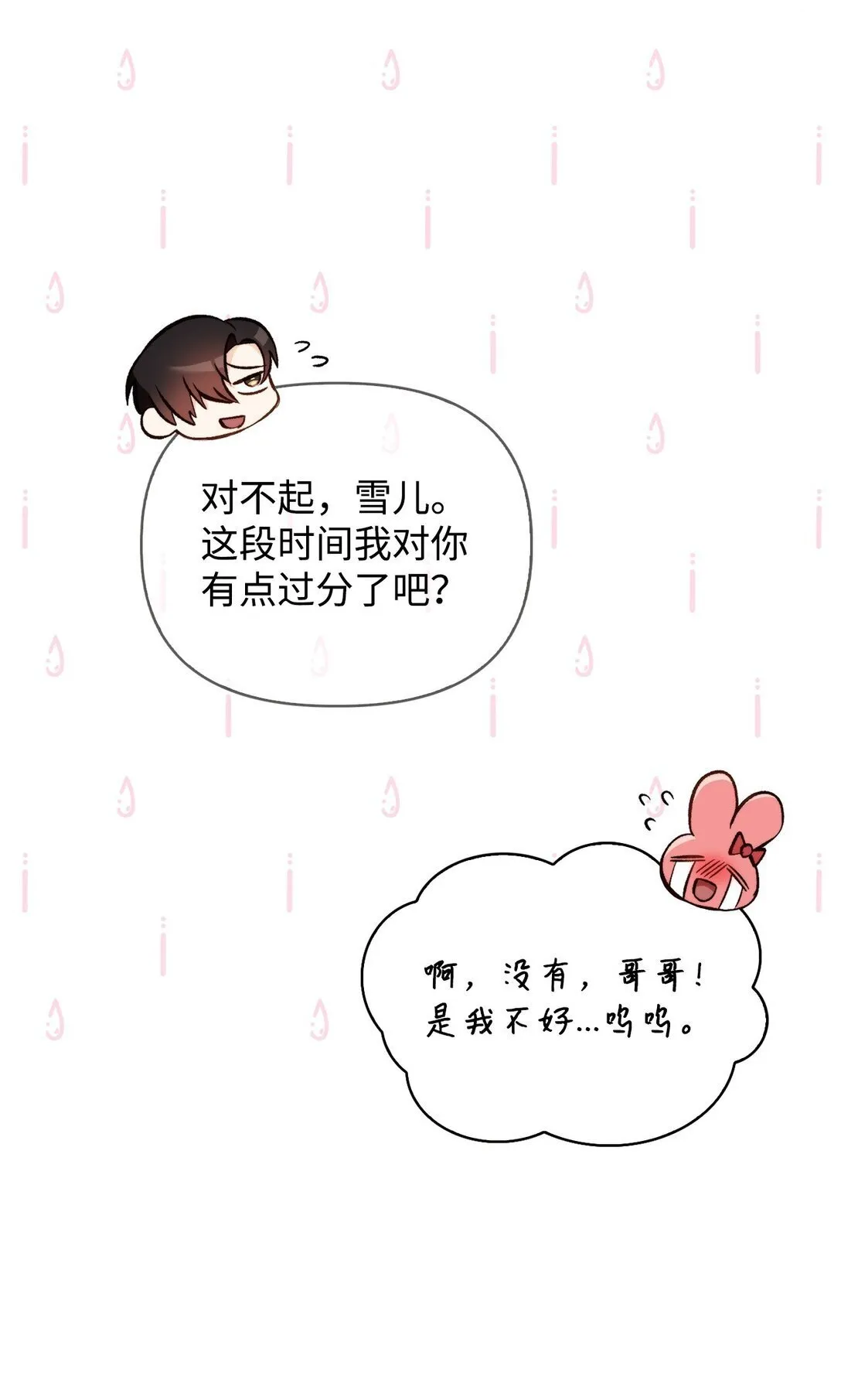 090 龙巢 第44页