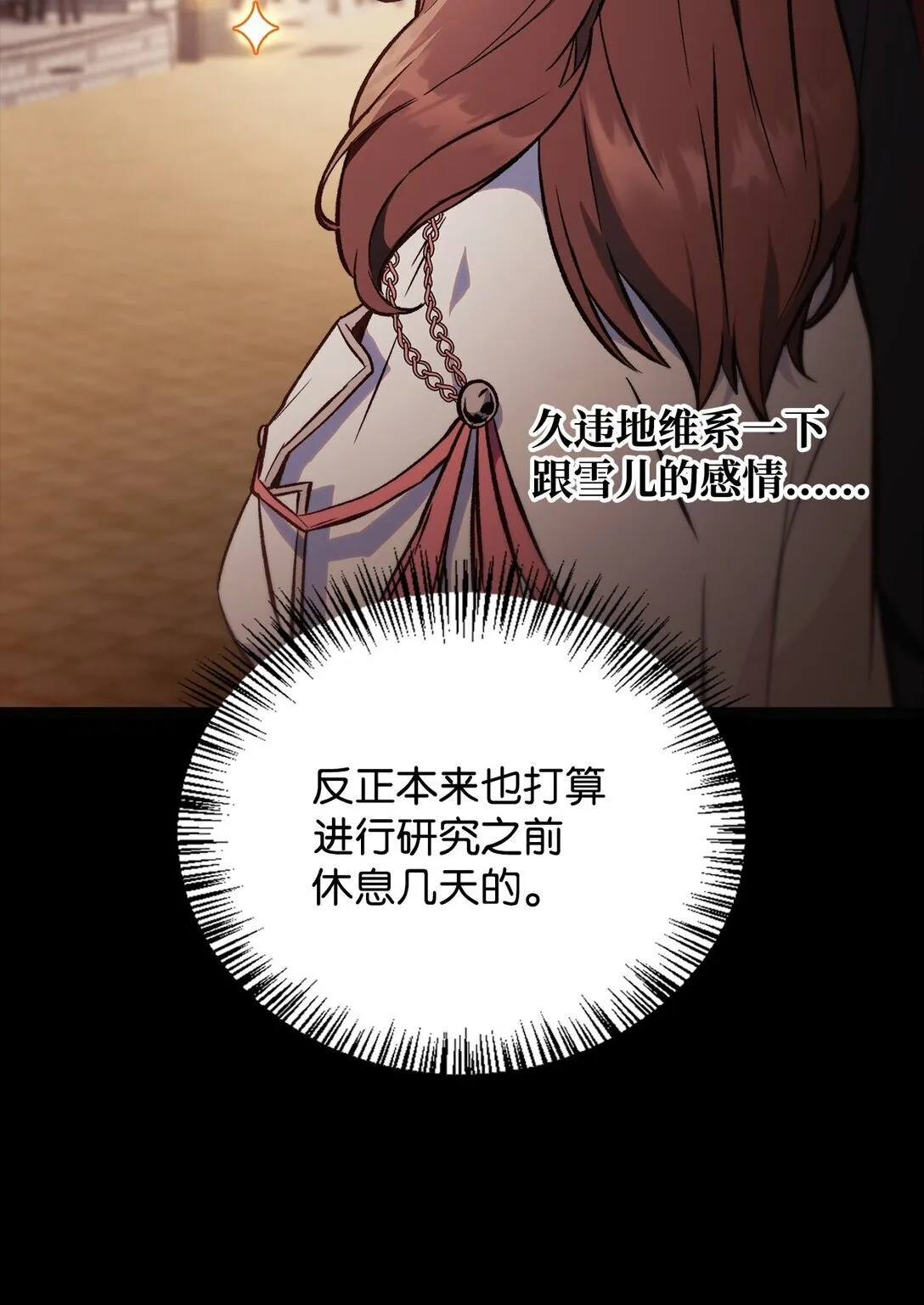 090 龙巢 第54页