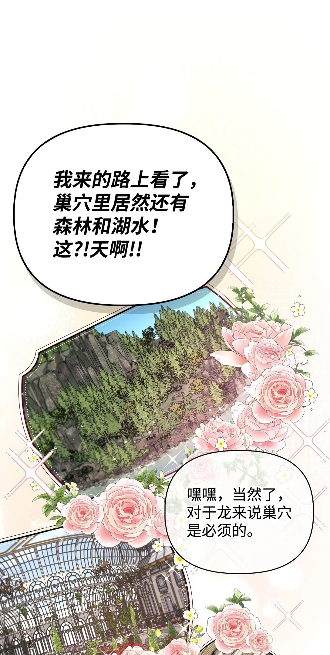 090 龙巢 第84页