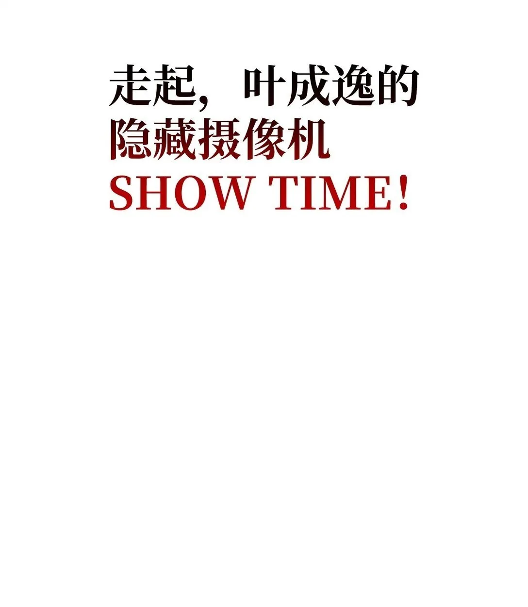 092 隐藏摄像机 第83页