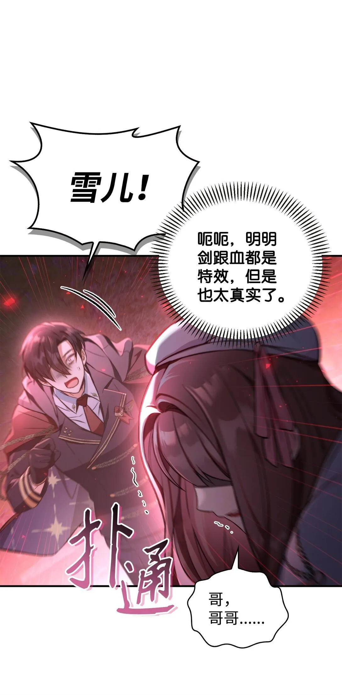 094 信念之盾 第14页