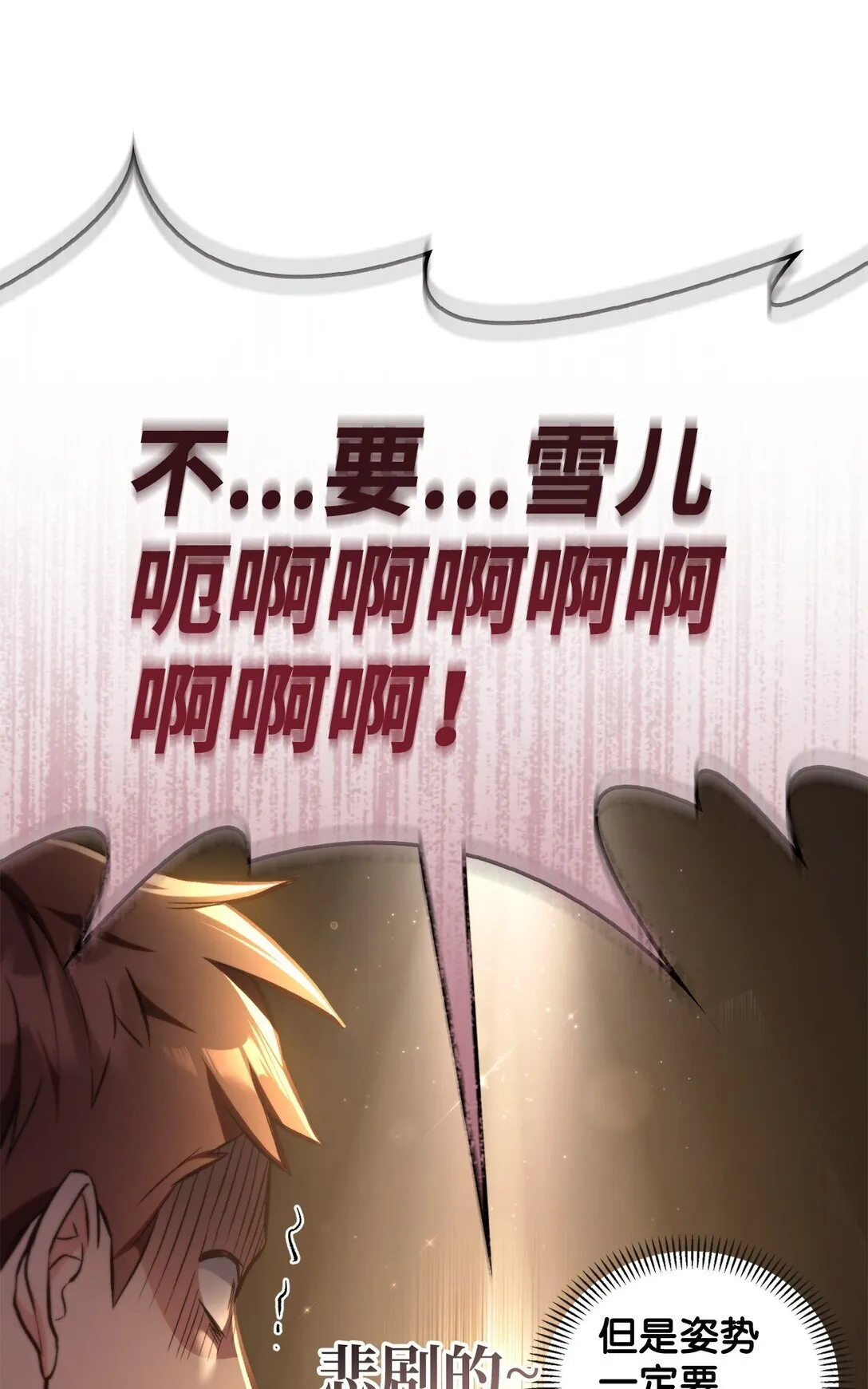 094 信念之盾 第16页