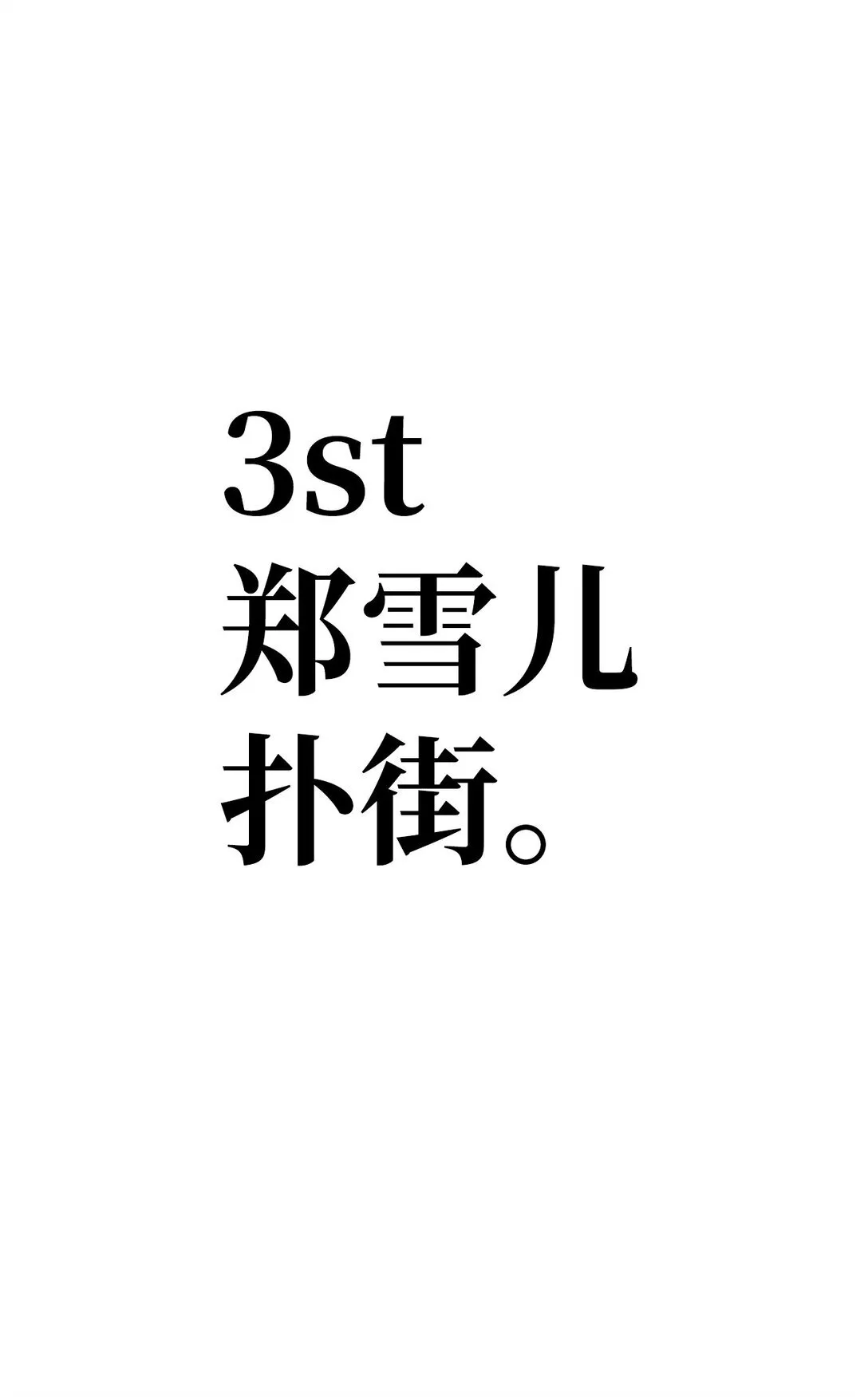 094 信念之盾 第18页