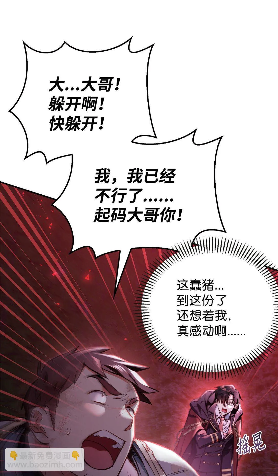 094 信念之盾 第26页