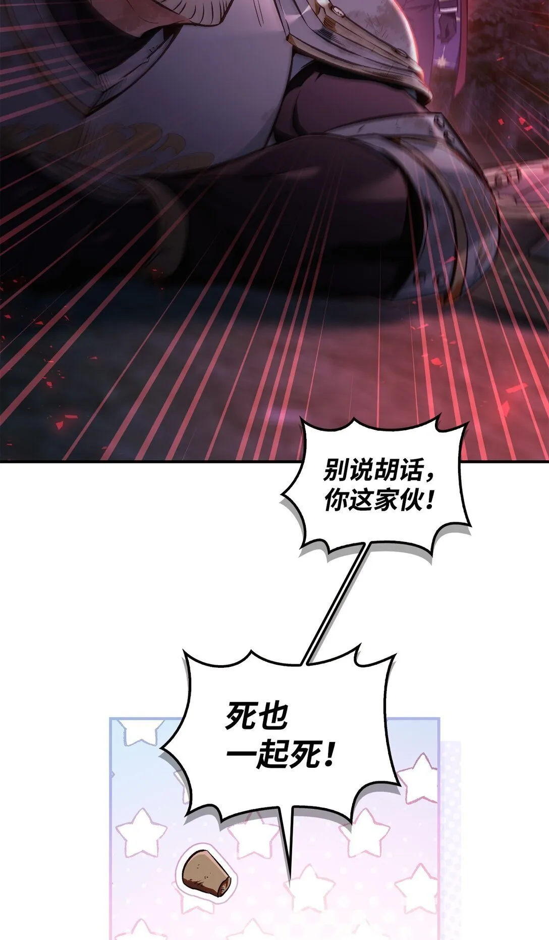 094 信念之盾 第27页