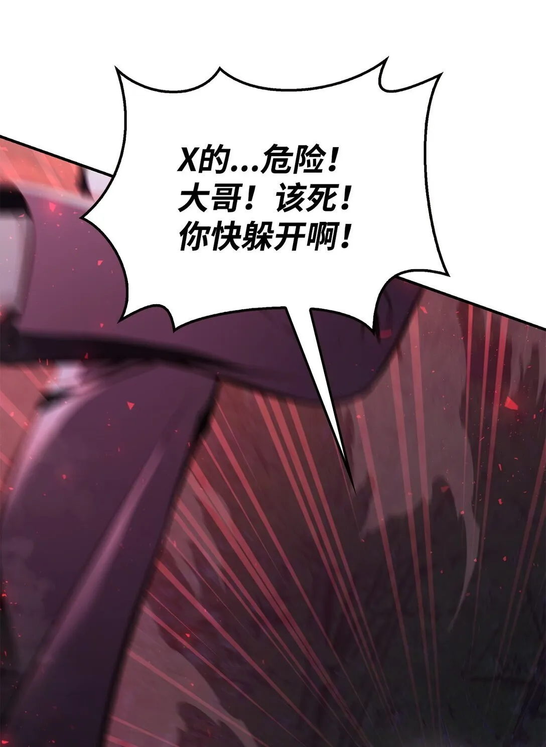 094 信念之盾 第29页