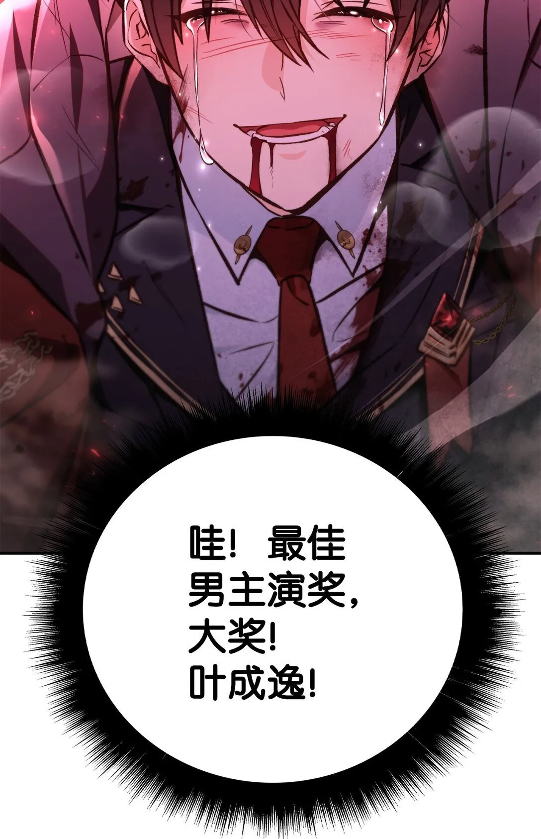 094 信念之盾 第38页