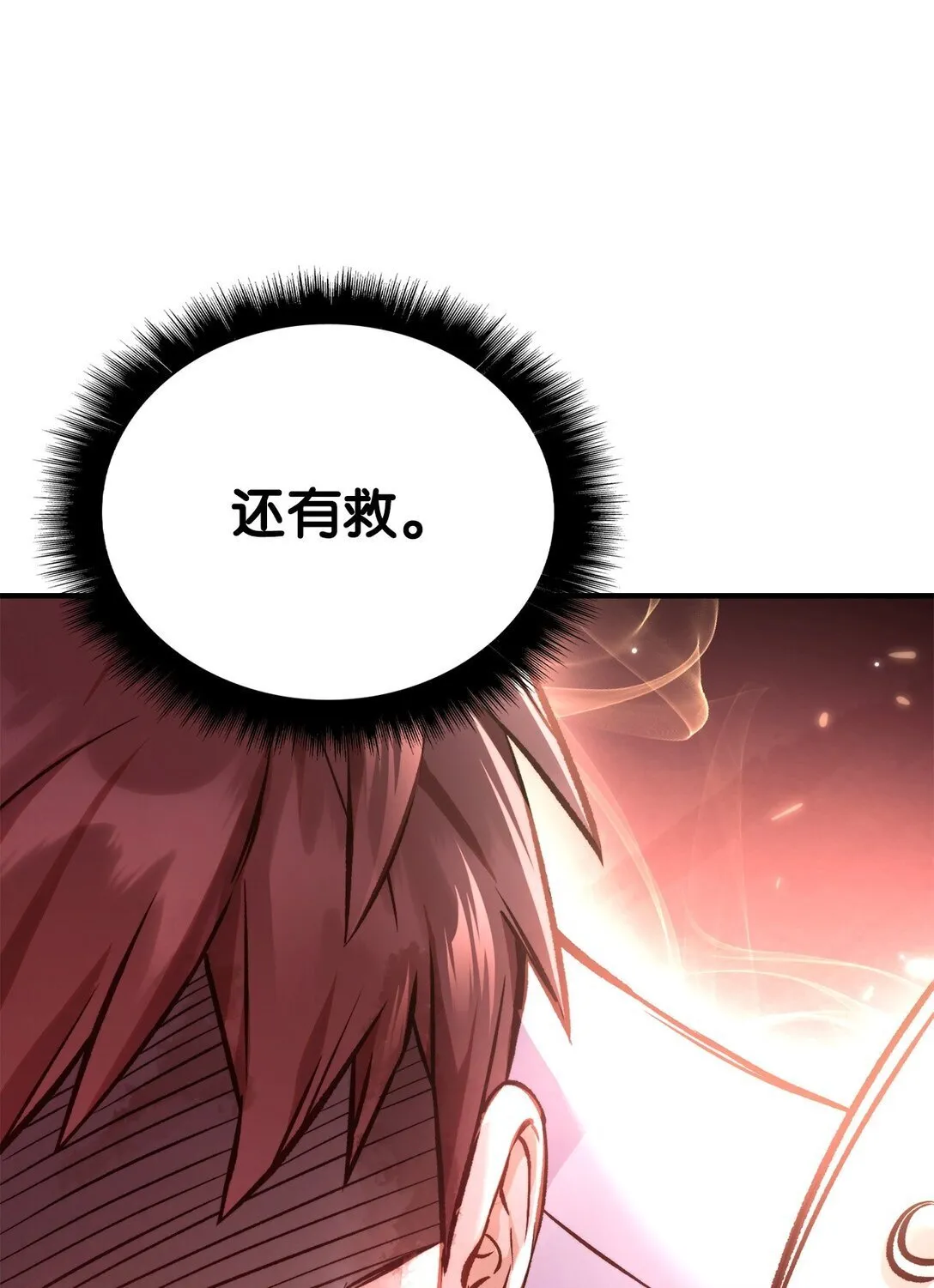 094 信念之盾 第44页