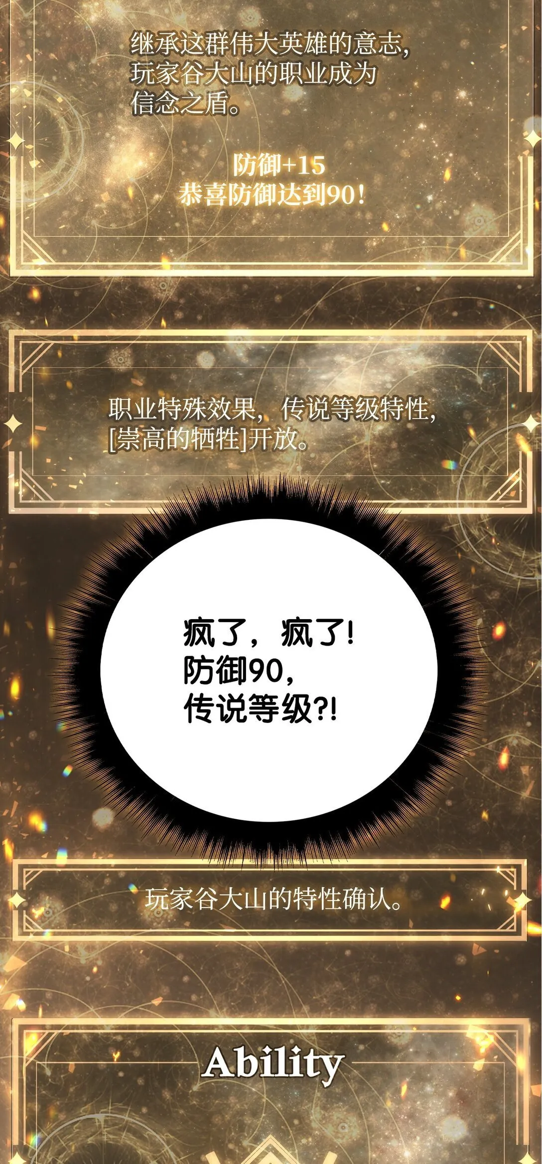 094 信念之盾 第54页
