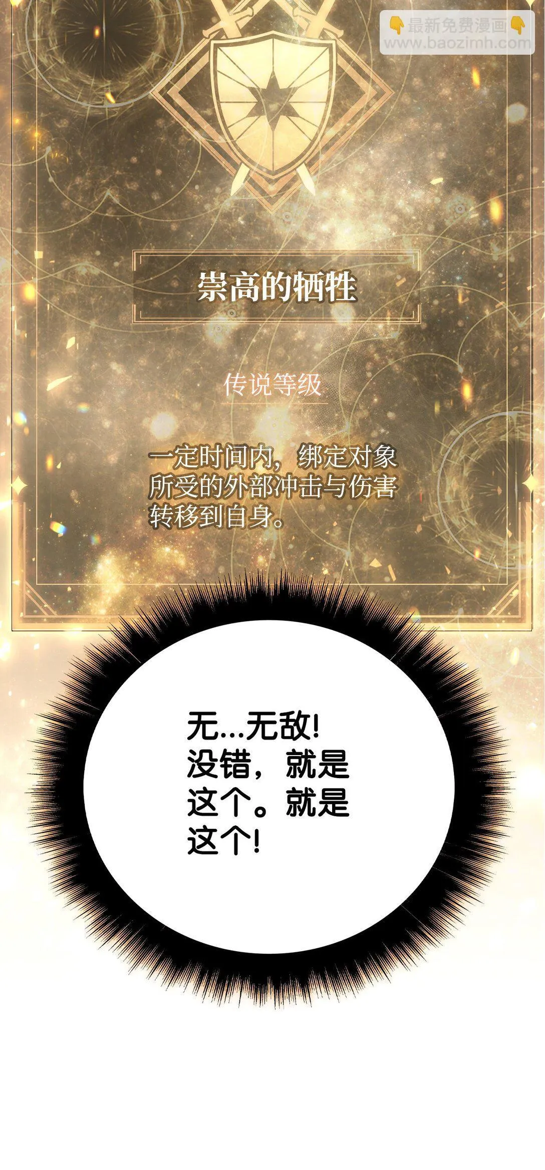 094 信念之盾 第55页