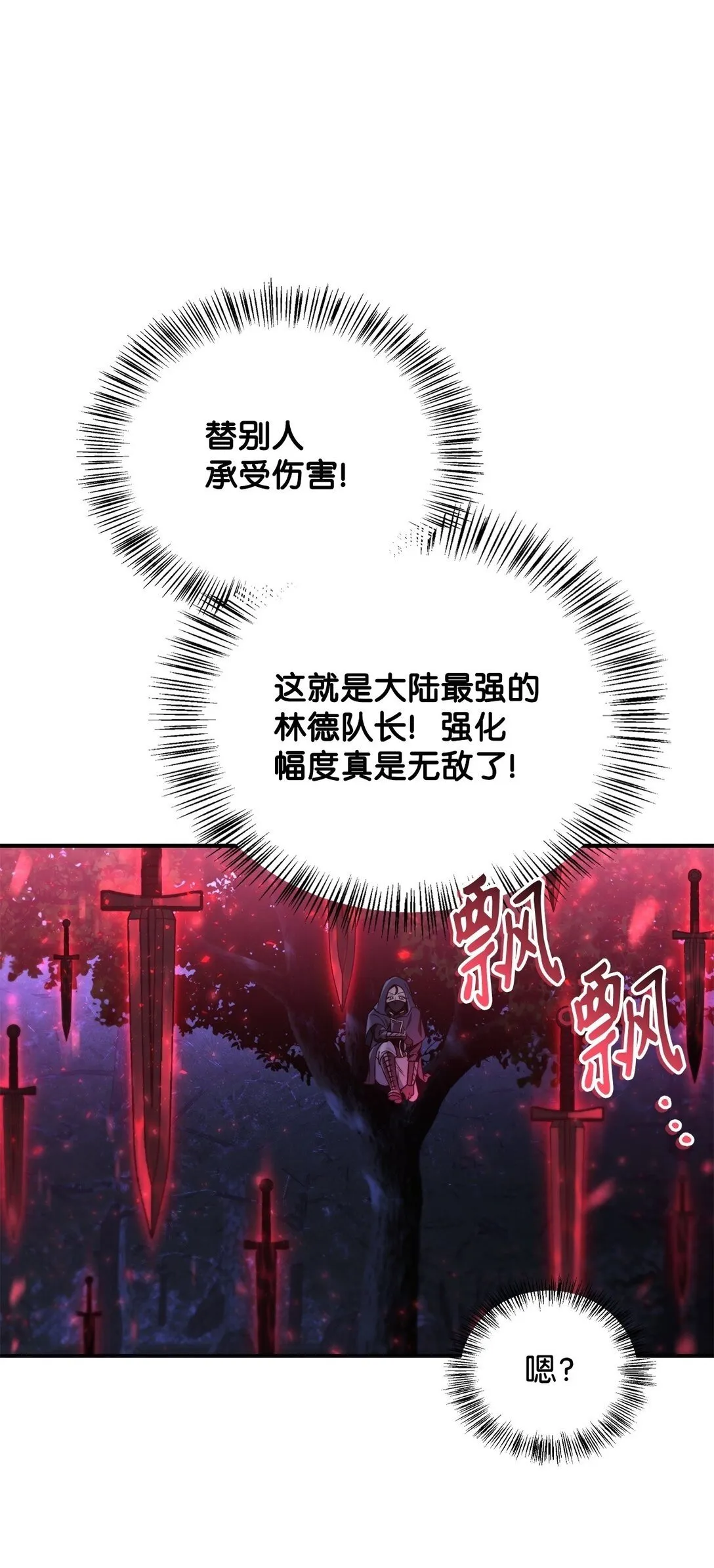 094 信念之盾 第56页