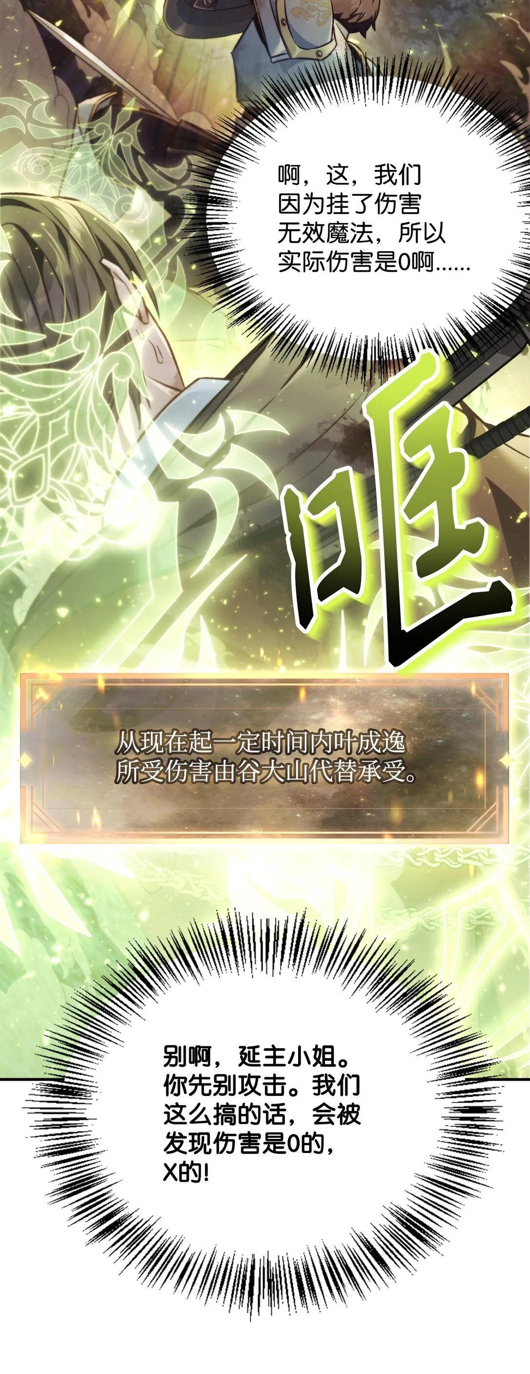 094 信念之盾 第58页