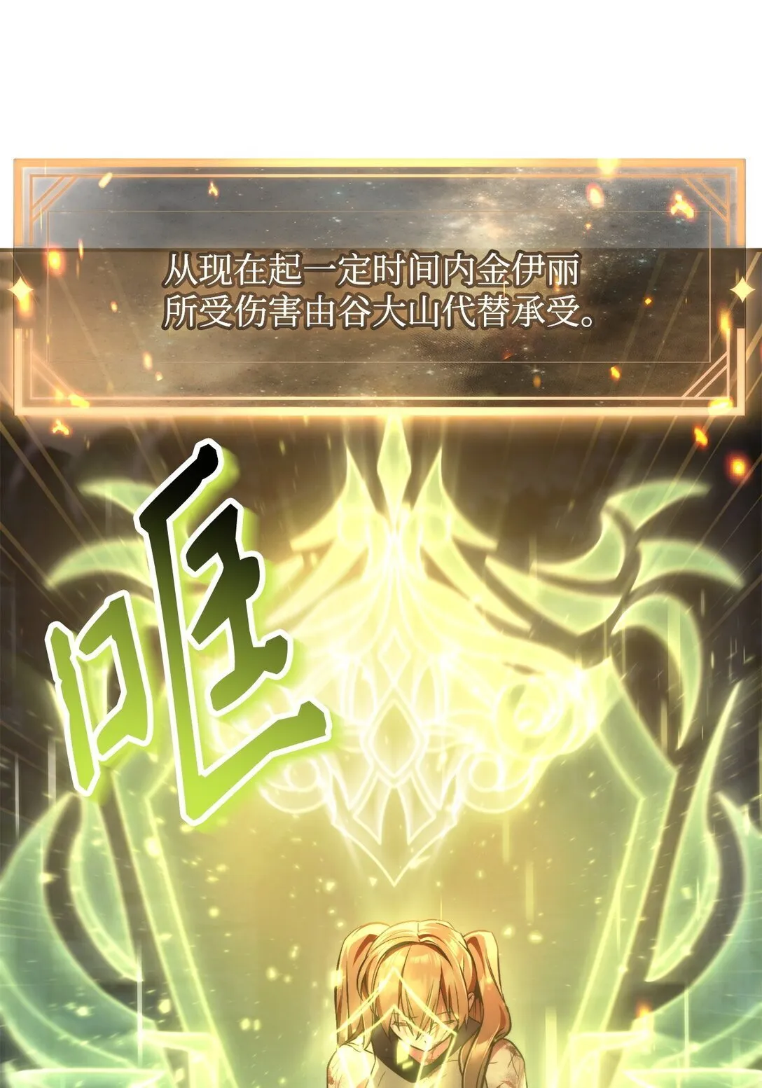094 信念之盾 第64页