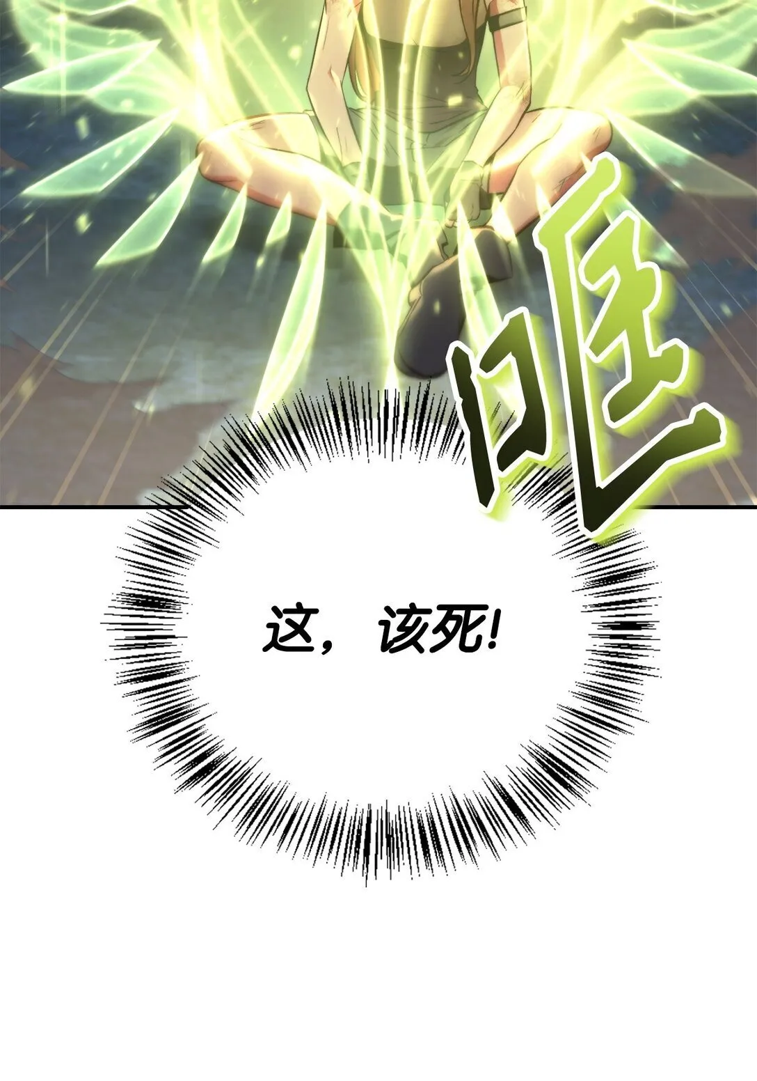 094 信念之盾 第65页