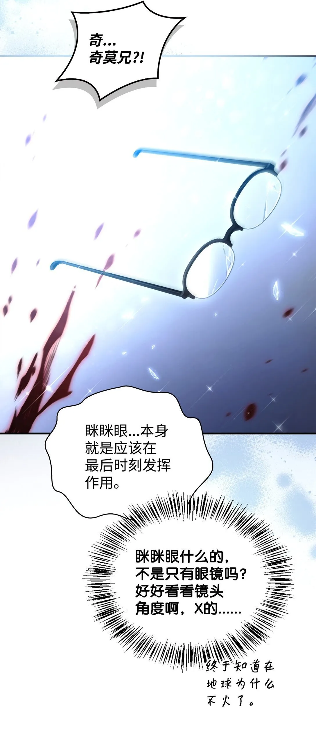 094 信念之盾 第69页