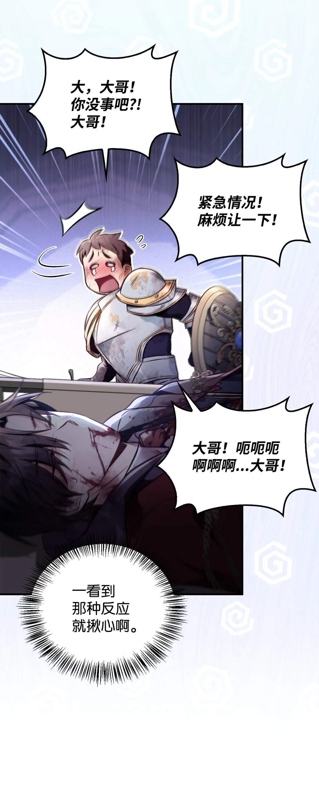 094 信念之盾 第76页