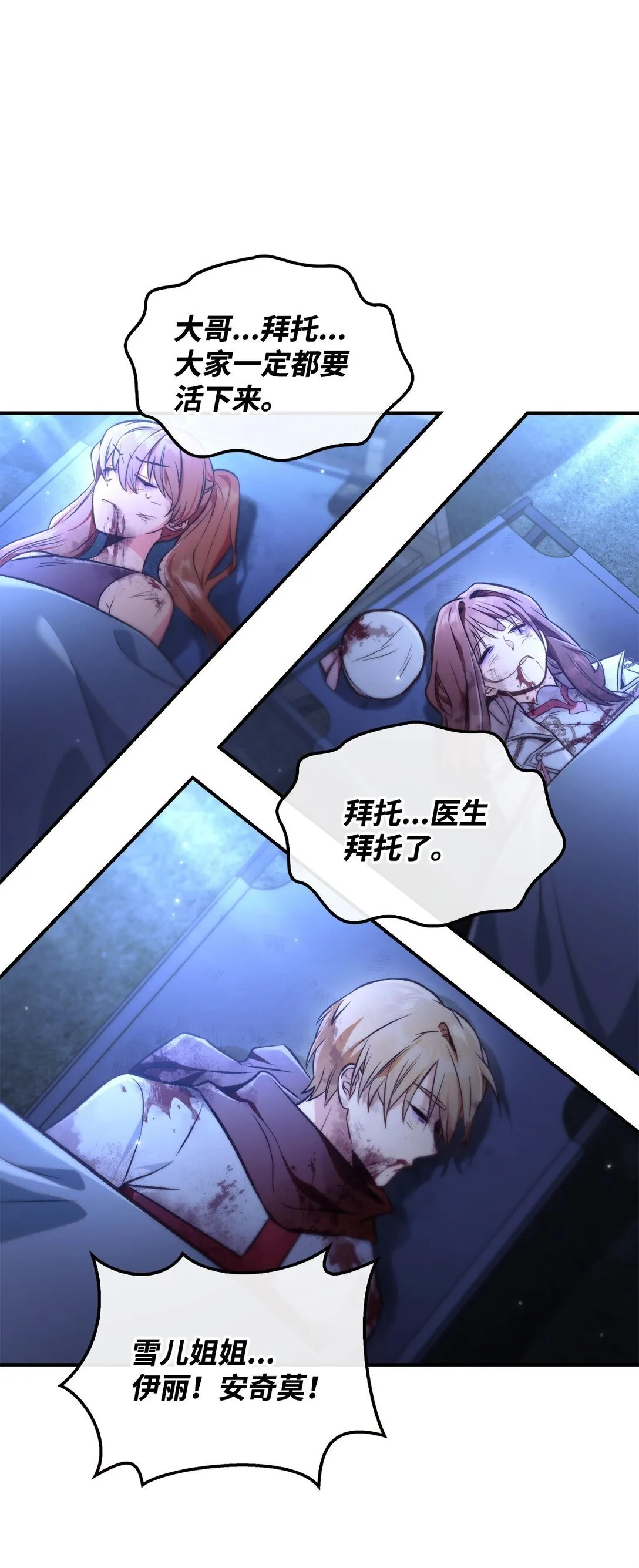 094 信念之盾 第77页