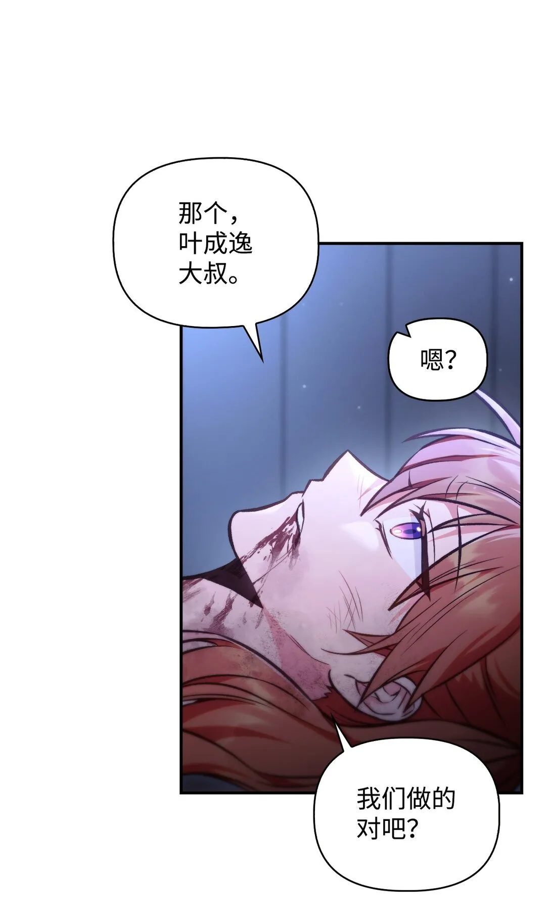 094 信念之盾 第84页