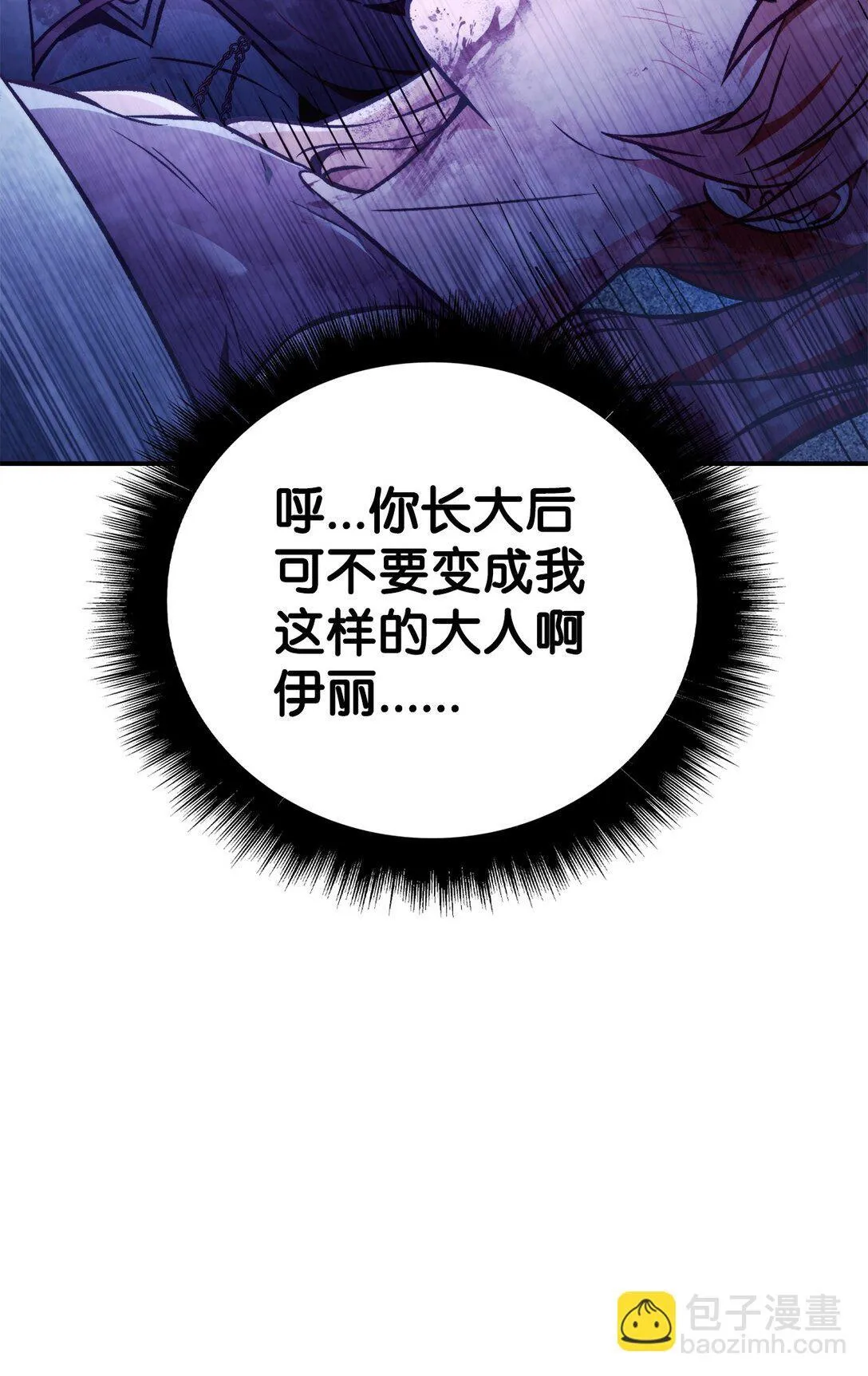 094 信念之盾 第88页