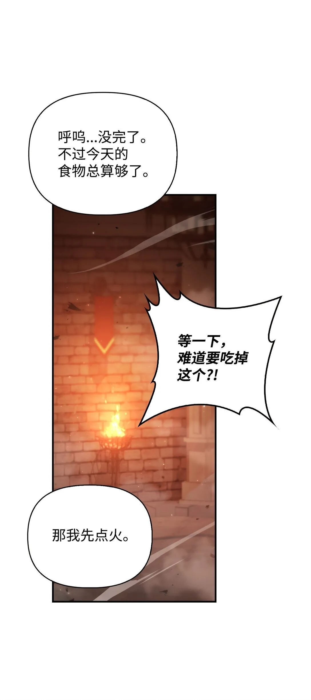 094 信念之盾 第91页