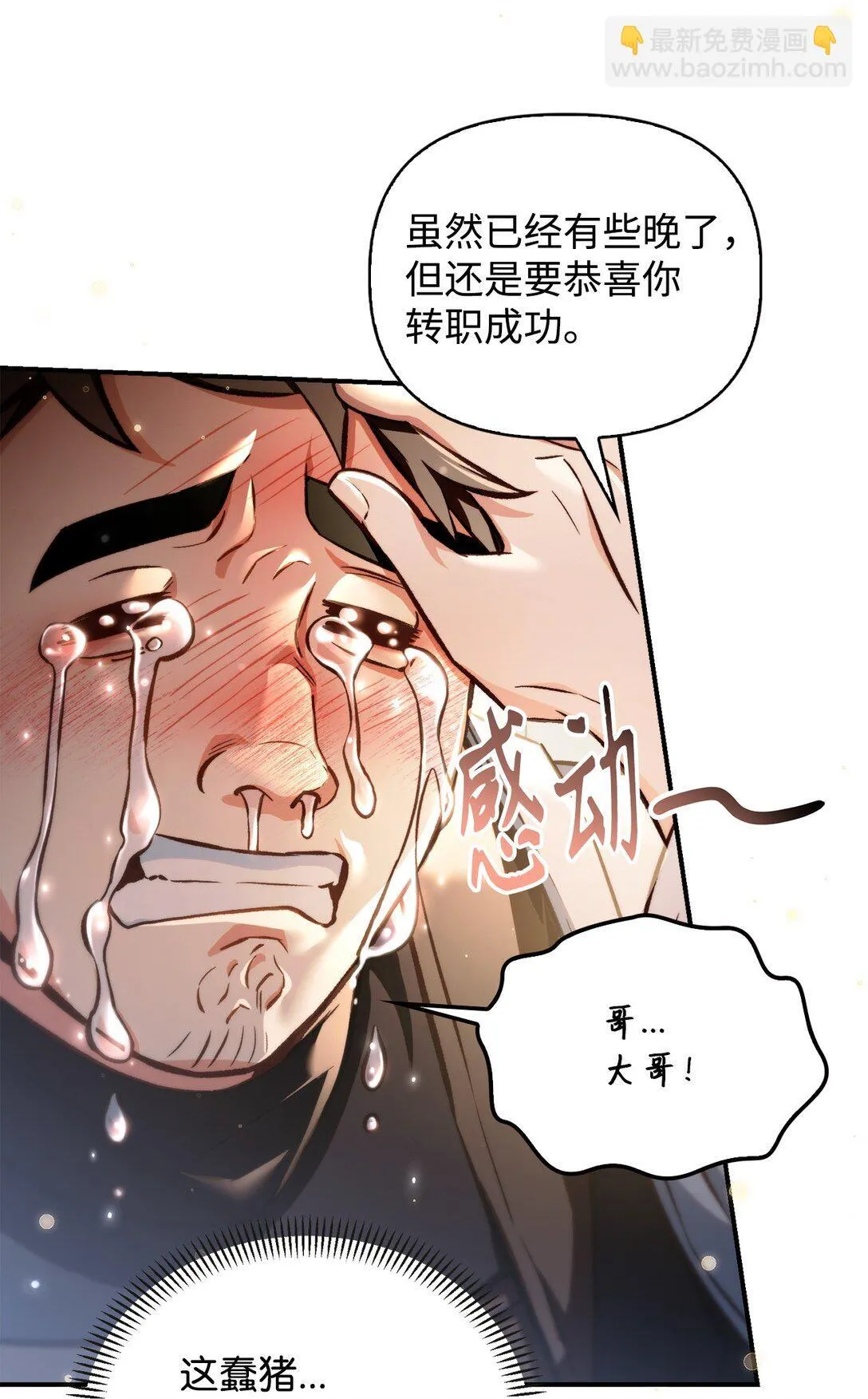 095 非战斗职教官 第20页