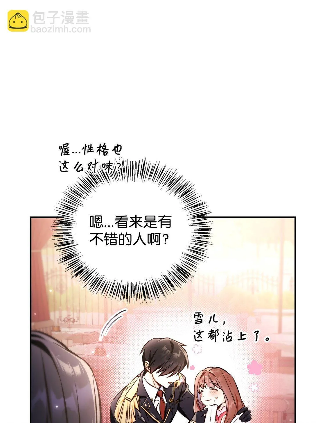 095 非战斗职教官 第97页