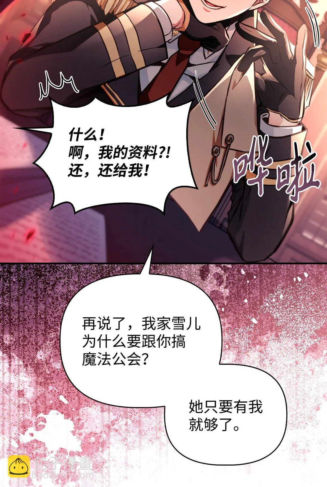 096 韩素拉的报复 第79页