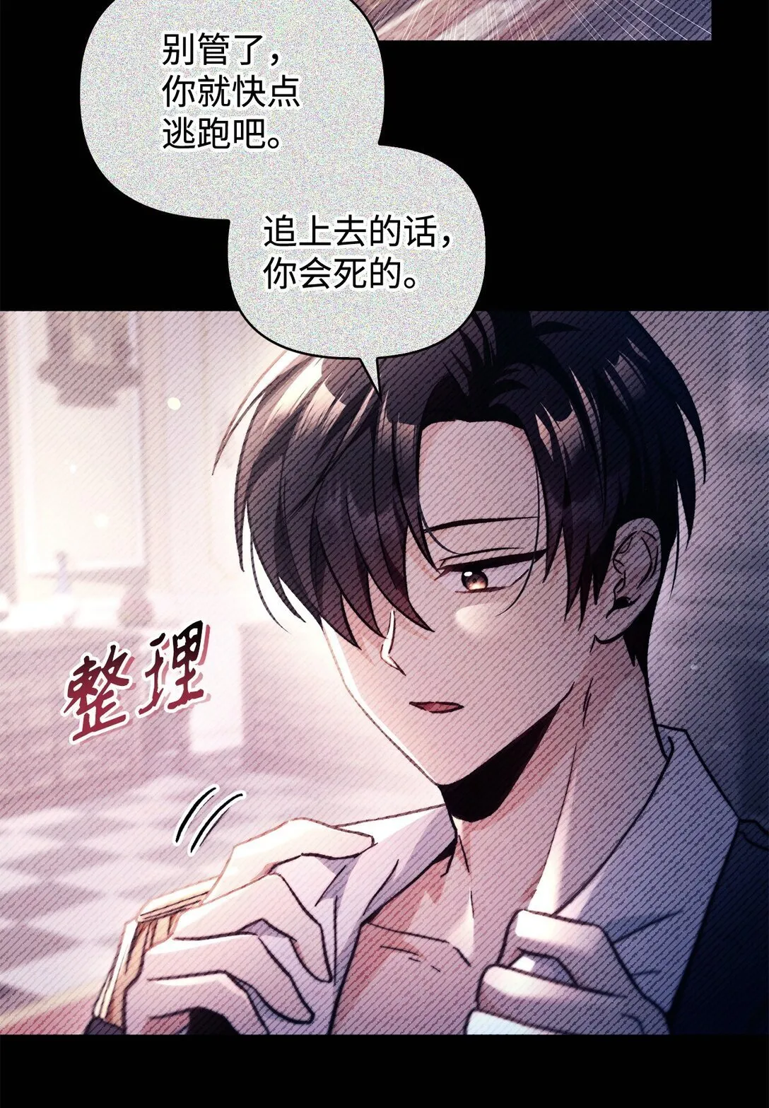 097 都是疯子 第55页