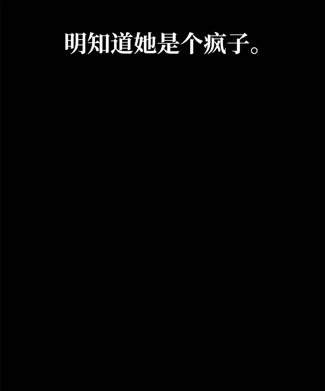 097 都是疯子 第58页