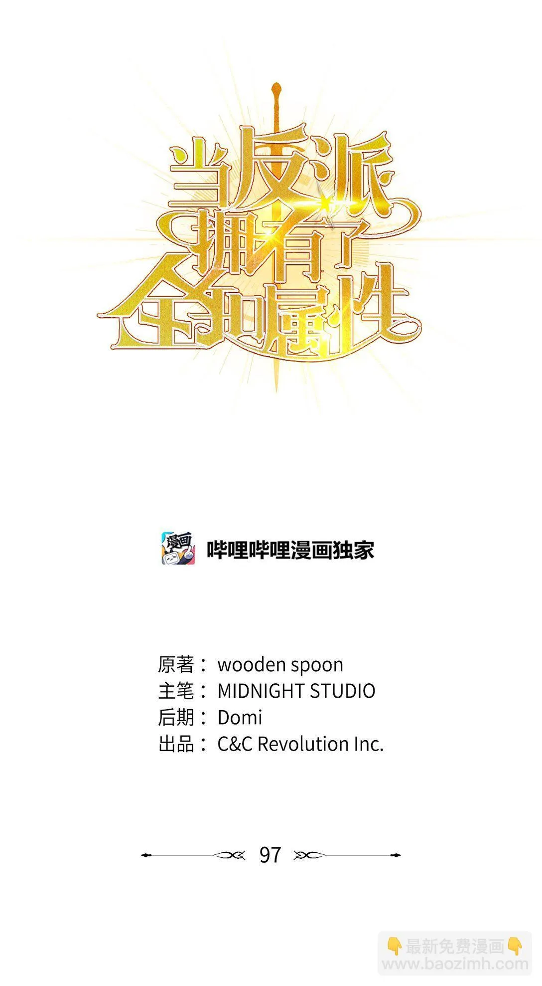 097 都是疯子 第71页