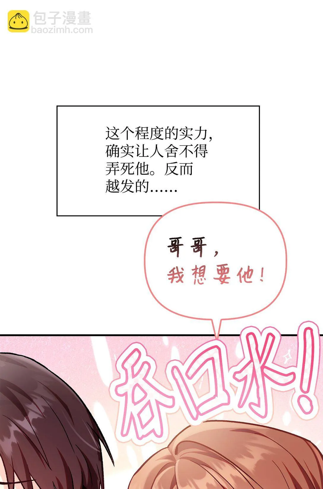 098 刘爱英的另一面 第48页