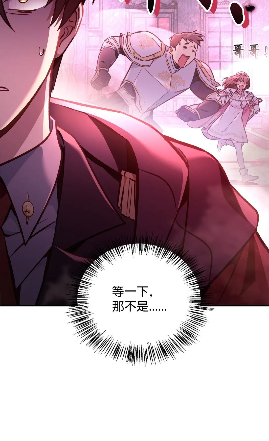 100 裂痕博物馆 第7页