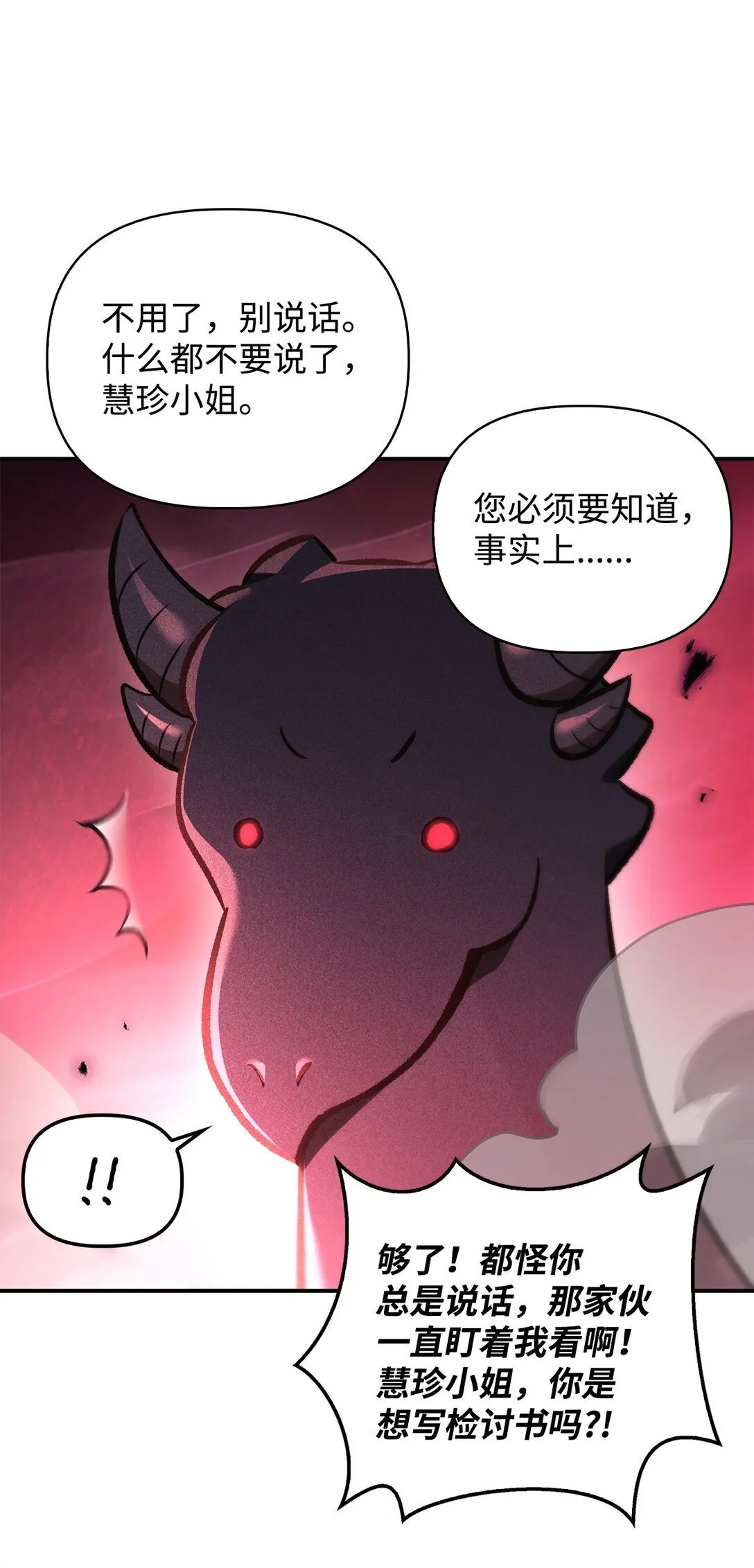 100 裂痕博物馆 第14页